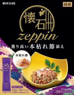 懐石ｚｅｐｐｉｎ　薫り高い本枯れ節添え