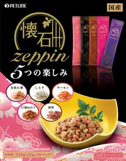 懐石ｚｅｐｐｉｎ　５つの楽しみ