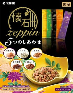 懐石ｚｅｐｐｉｎ　５つのしあわせ