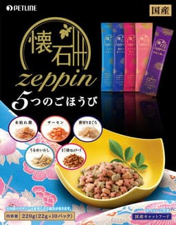 懐石ｚｅｐｐｉｎ　５つのごほうび